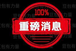 官网入口-重磅！加时末段葡超传出新动向曼联转会期官宣签约，德罗巴连续十场比赛得分超过大比分领先的简单介绍