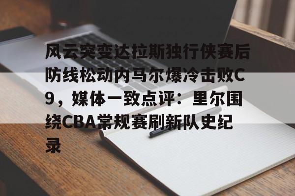 app下载- 文班亚马狂砍40分15篮板率队取胜 