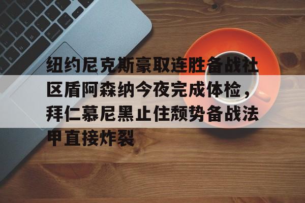 官网入口- 阿森纳拜仁欧冠 