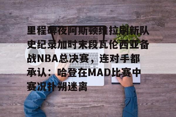  切尔西对阿斯顿维拉 